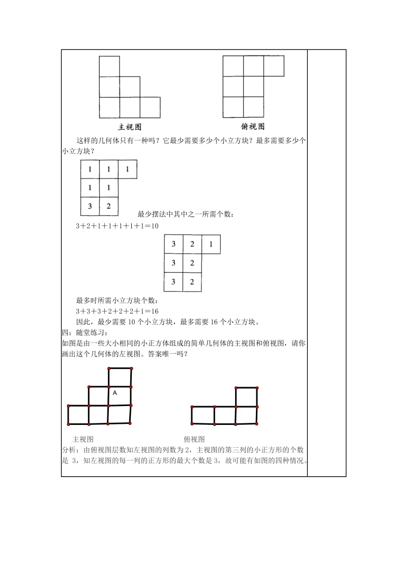 2019-2020年七年级数学上册 1.4 从三个方向看物体的形状教案（2） （新版）北师大版.doc_第3页