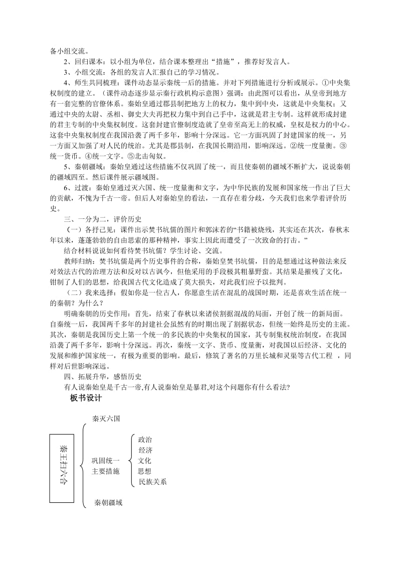 2019-2020年七年级历史上册 第10课《秦王扫六合》教学设计 新人教版.doc_第2页