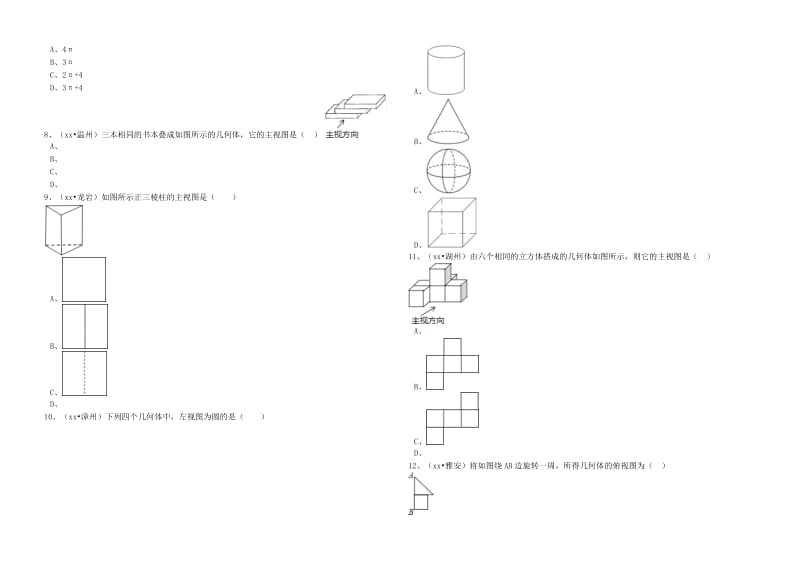 2019-2020年中考数学备考专题复习投影与视图含解析.doc_第2页