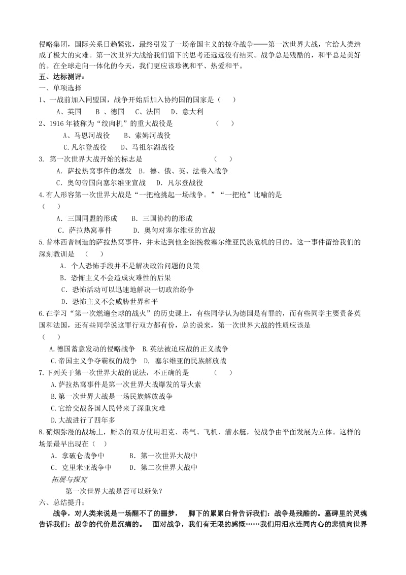 2019-2020年九年级历史上册 20 第一次燃遍全球的战火学案 北师大版.doc_第2页