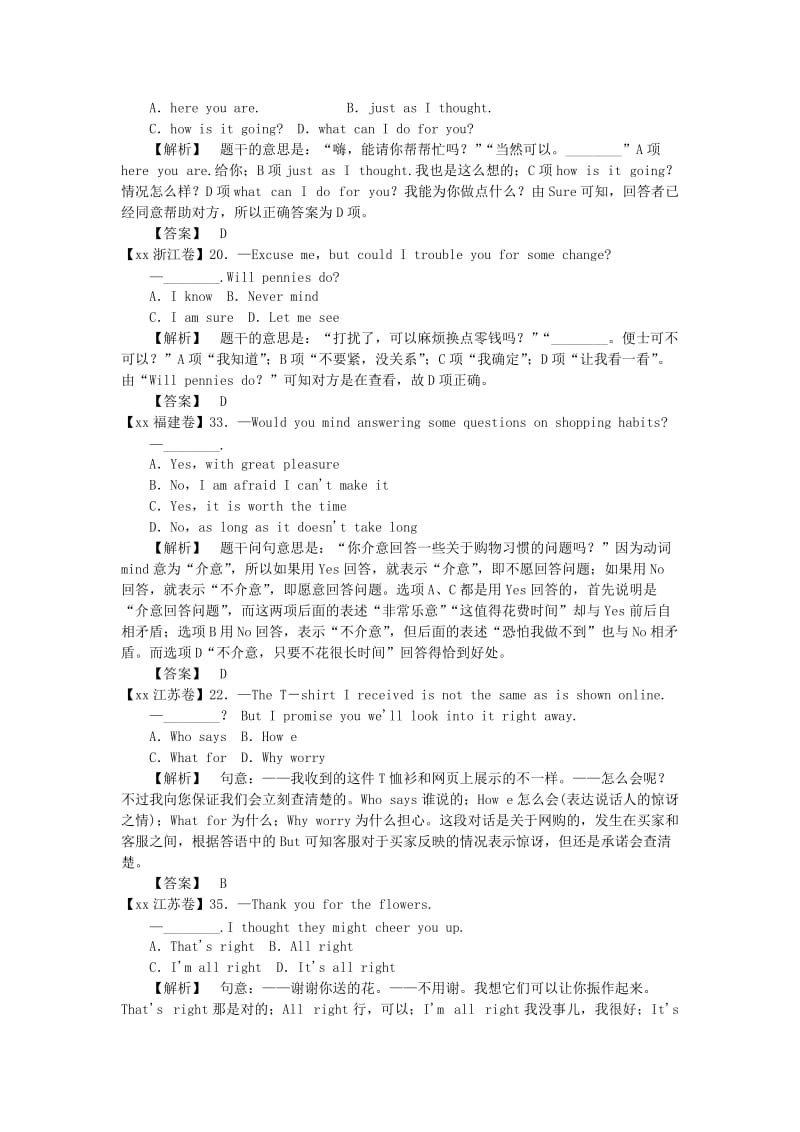 2019年高考英语一轮总复习 语法专项突破 真题分类 情景交际.doc_第2页