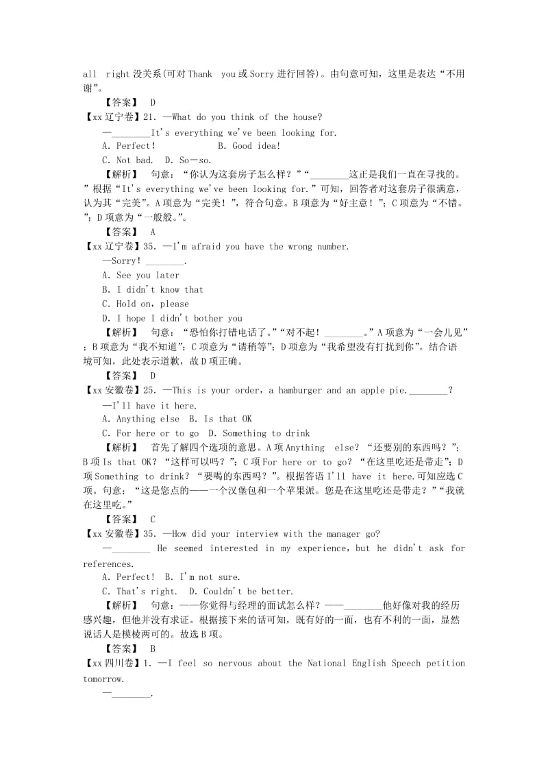 2019年高考英语一轮总复习 语法专项突破 真题分类 情景交际.doc_第3页