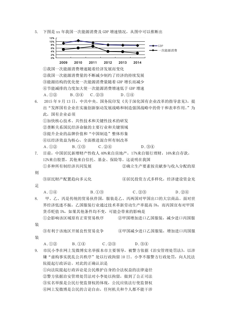 2019年高三上学期教学质量检测政治试题 含答案.doc_第2页