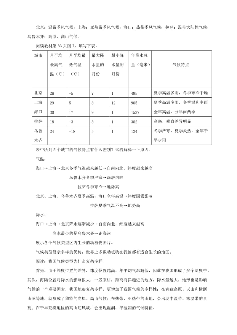 2019-2020年七年级地理上册第三章第三节天气与气候第2课时教案中图版.doc_第2页