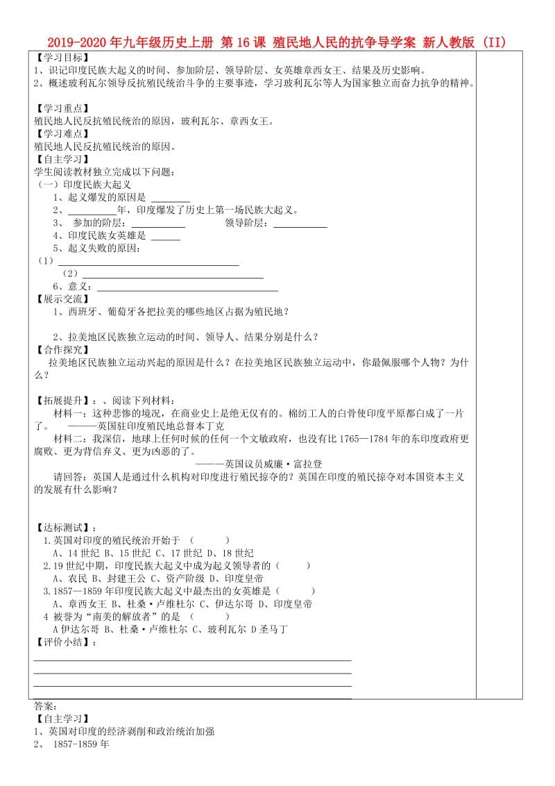 2019-2020年九年级历史上册 第16课 殖民地人民的抗争导学案 新人教版 (II).doc_第1页