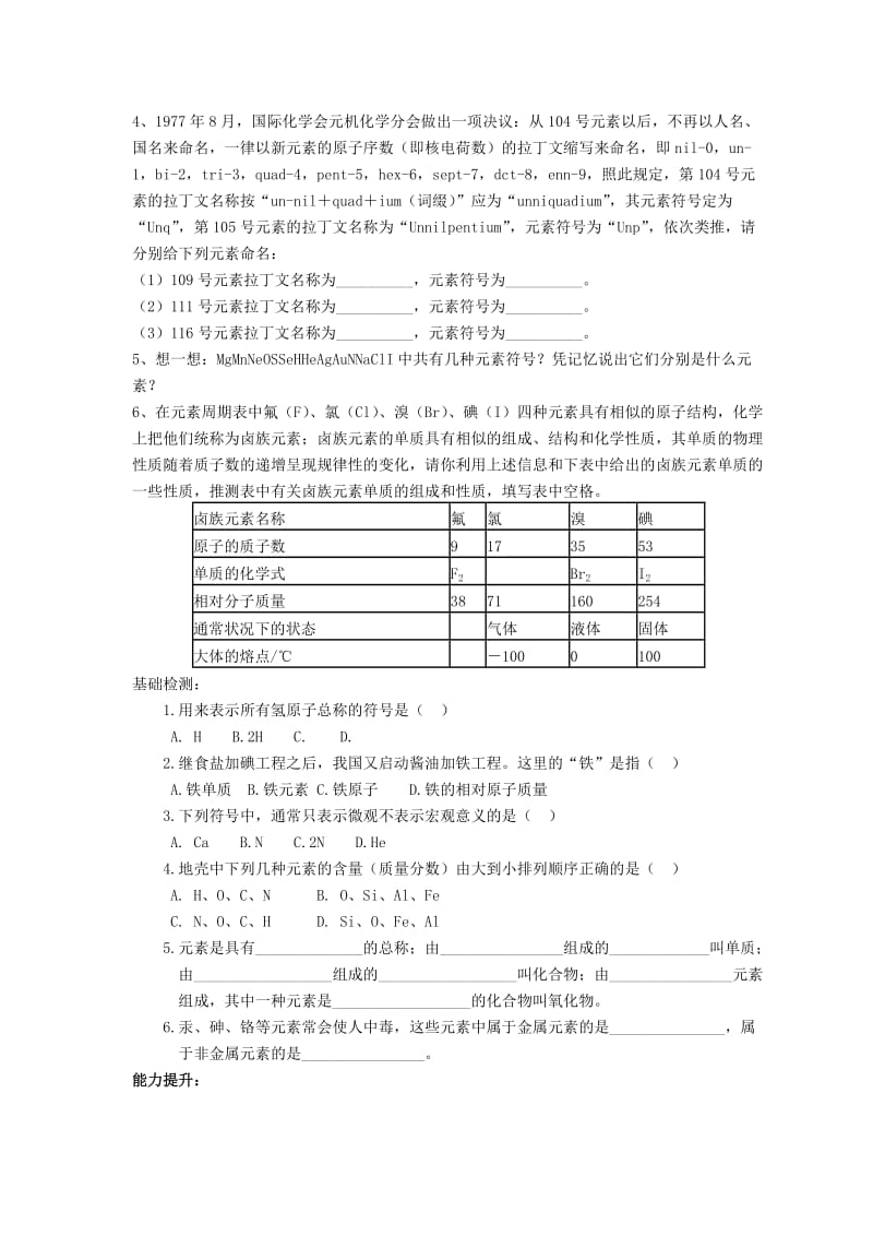 2019-2020年九年级化学上册 4.2 元素学案2 新人教版.doc_第2页