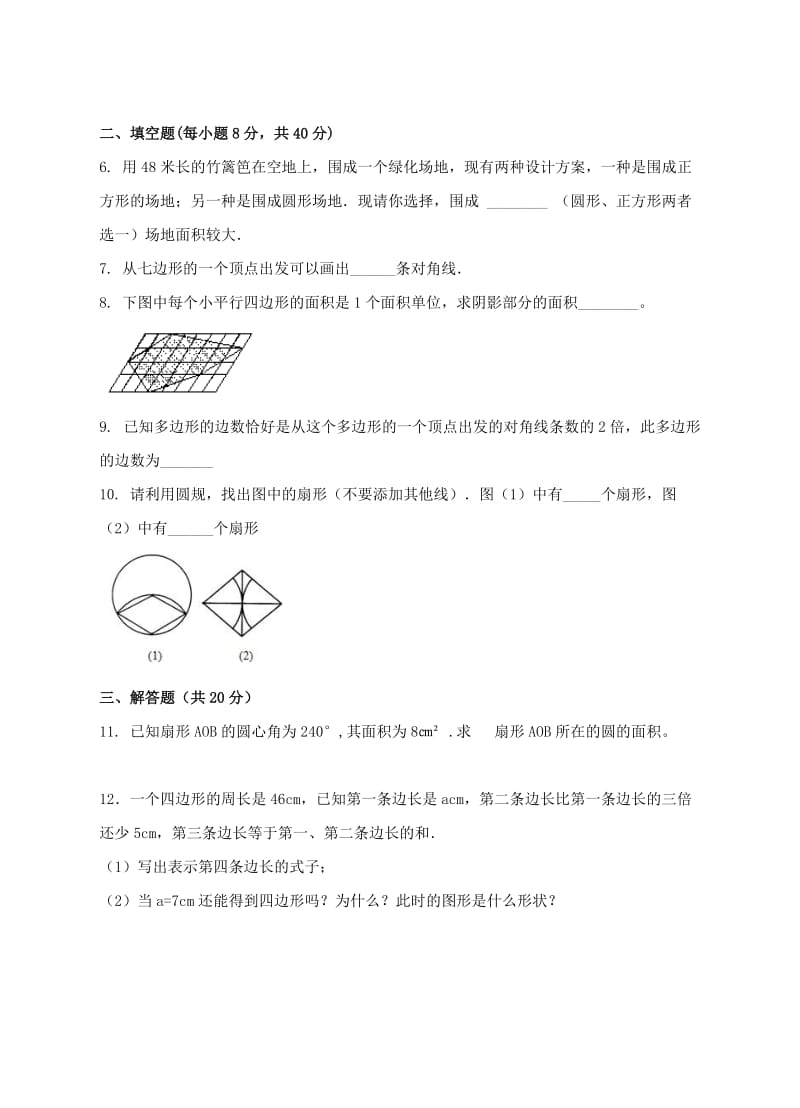 2019-2020年七年级数学上册第四章基本平面图形4.5多边形和圆的初步认识练习题新版北师大版.doc_第2页