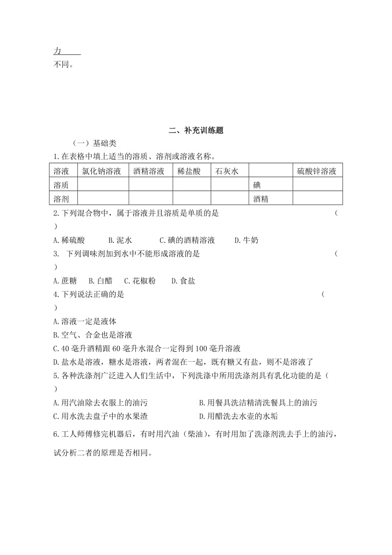 2019-2020年九年级化学 9.1《溶液的形成》学案.doc_第3页