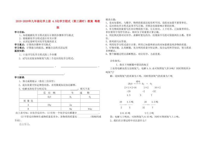 2019-2020年九年级化学上册 4.5化学方程式（第三课时）教案 粤教版.doc_第1页