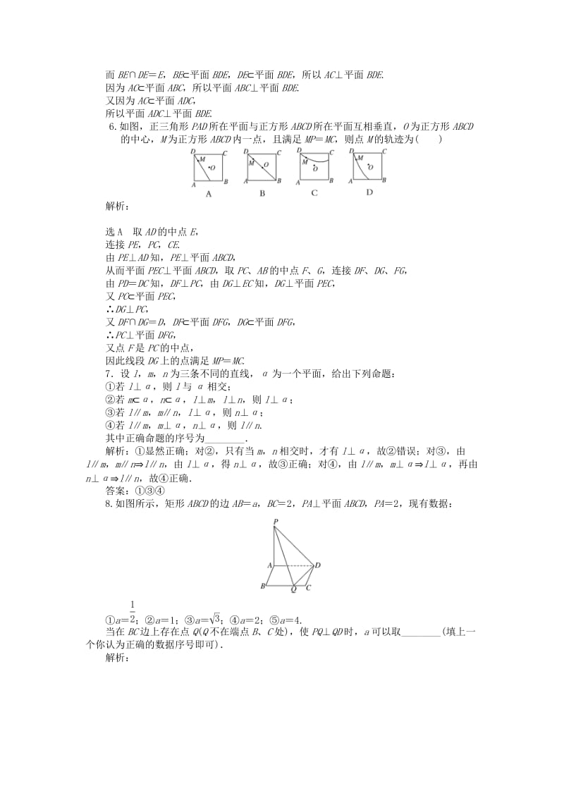 2019年高考数学一轮复习 第七章 第五节 直线、平面垂直的判定及其性质演练知能检测 文.doc_第2页