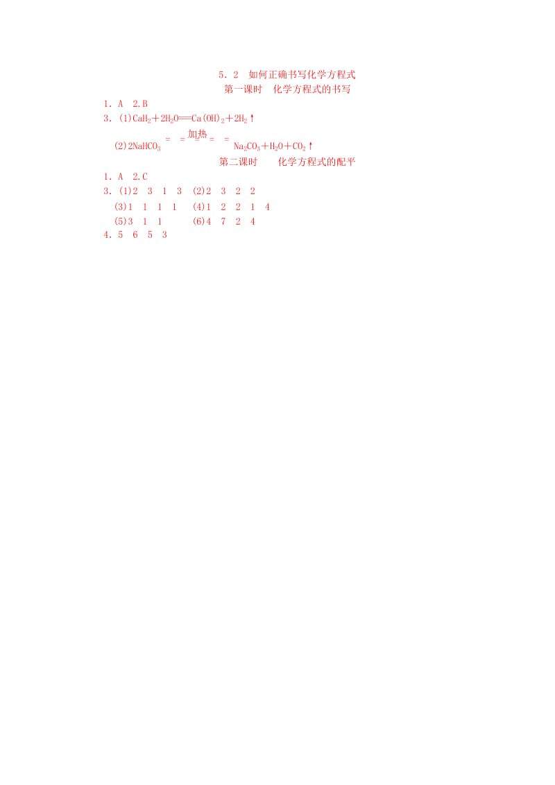 2019-2020年九年级化学上册第五单元化学方程式5.2如何正确书写化学方程式同步练习新版新人教版.doc_第3页