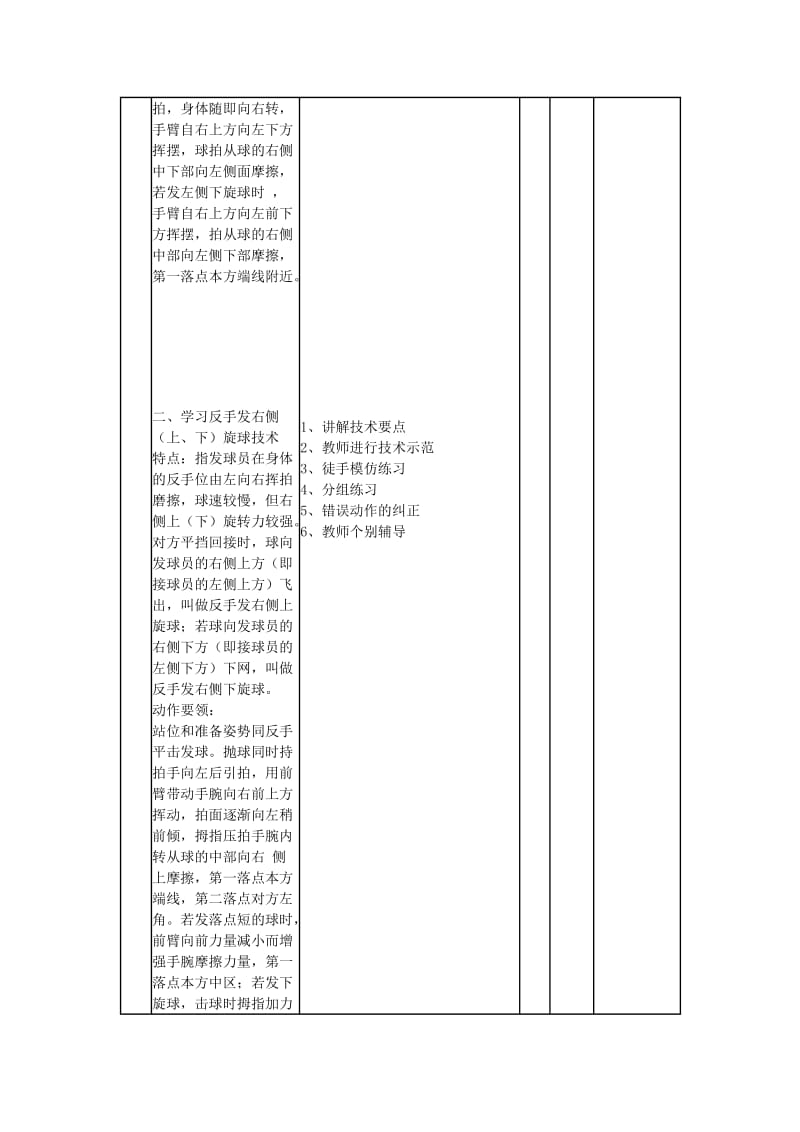 2019-2020年九年级体育《乒乓球》教案（8）.doc_第2页