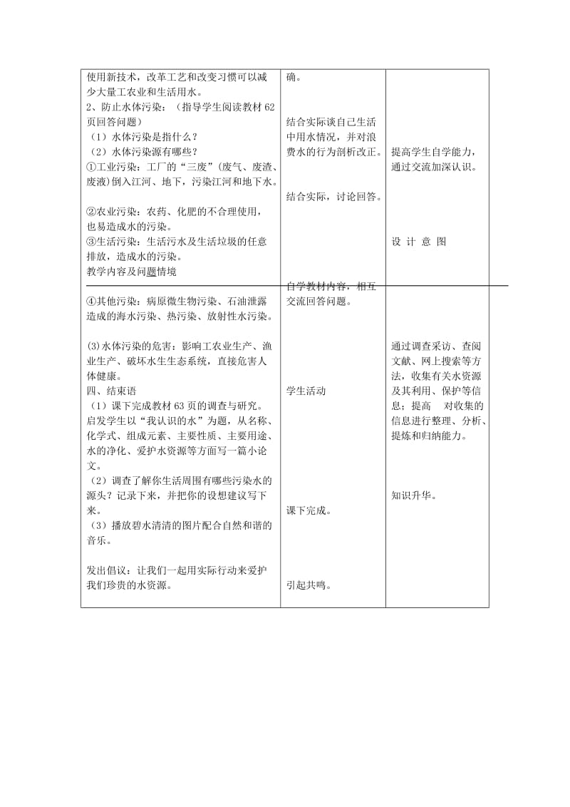 2019-2020年九年级化学上册 4.1 爱护水资源教案 新人教版 (I).doc_第3页