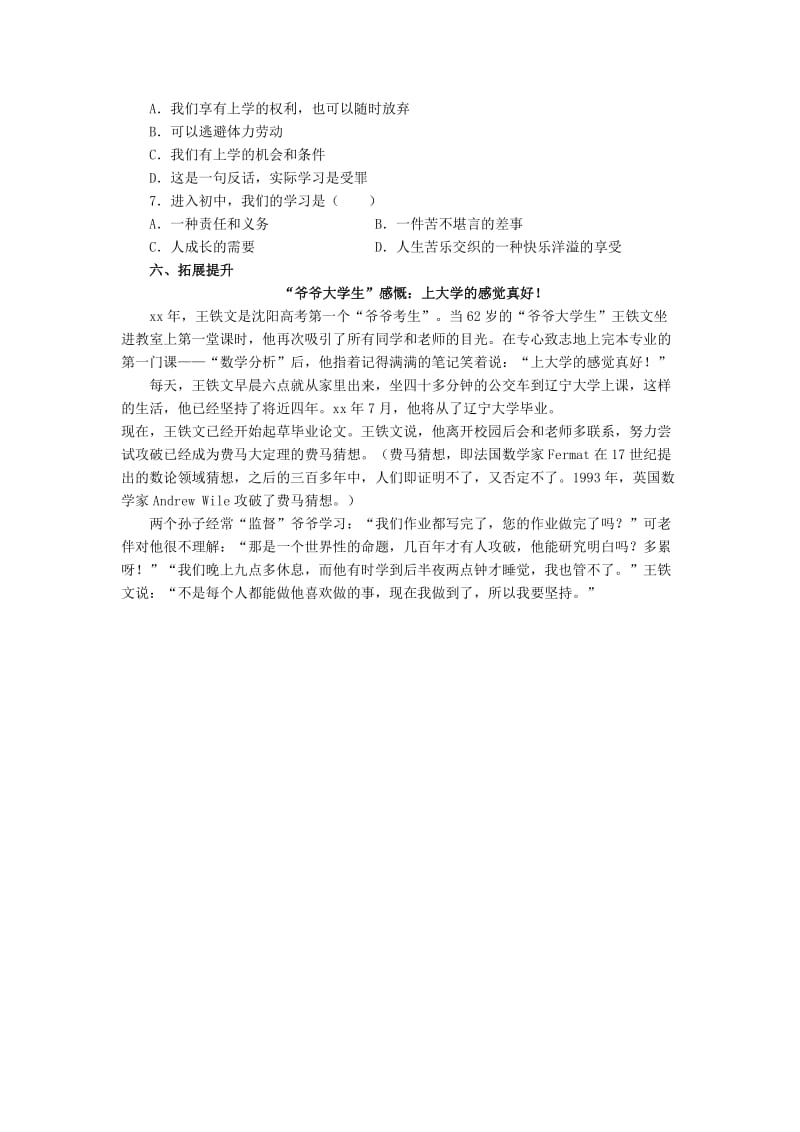 2019-2020年七年级政治上册 第一单元 第二课《把握学习新节奏》（第三课时）学案（无答案） 新人教版.doc_第2页