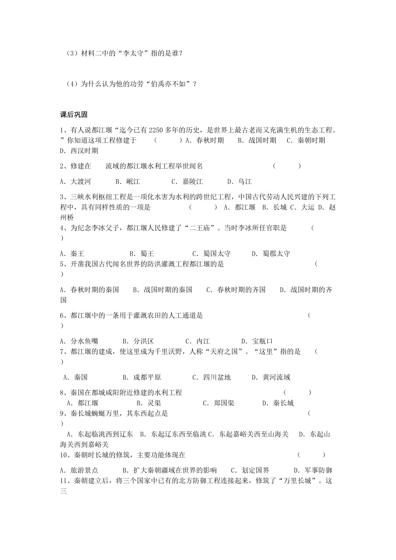 2019-2020年七年级历史上册 第18课 卓越的工程教学案 川教版.doc_第2页