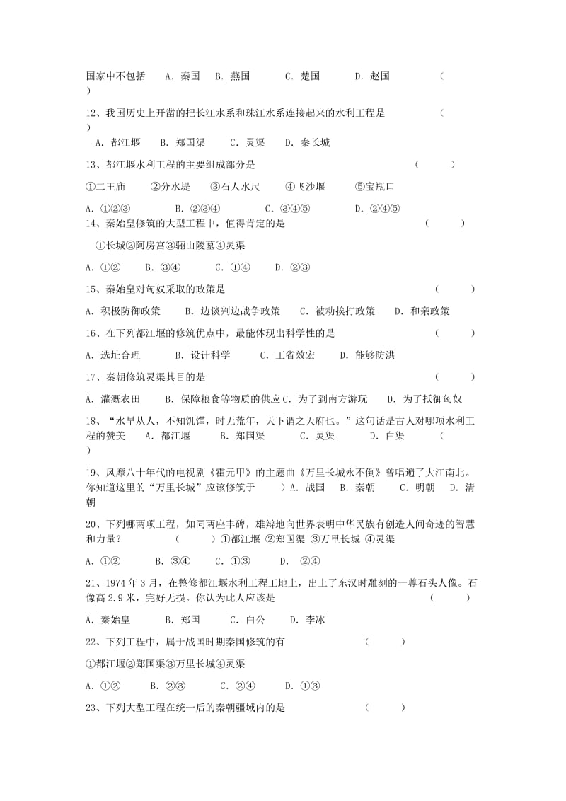 2019-2020年七年级历史上册 第18课 卓越的工程教学案 川教版.doc_第3页