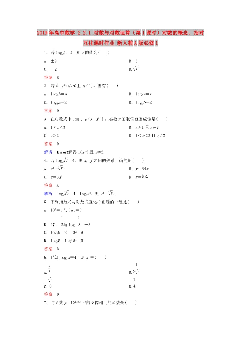 2019年高中数学 2.2.1 对数与对数运算（第1课时）对数的概念、指对互化课时作业 新人教A版必修1 .doc_第1页