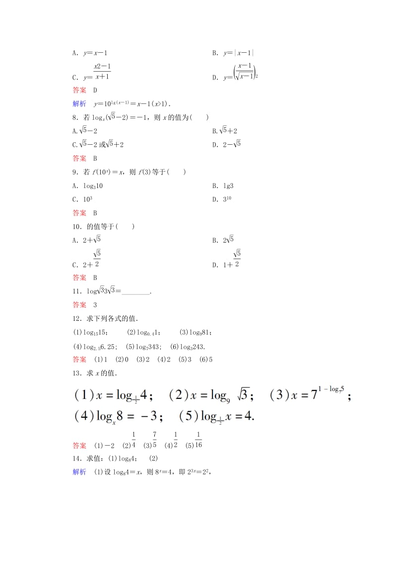 2019年高中数学 2.2.1 对数与对数运算（第1课时）对数的概念、指对互化课时作业 新人教A版必修1 .doc_第2页