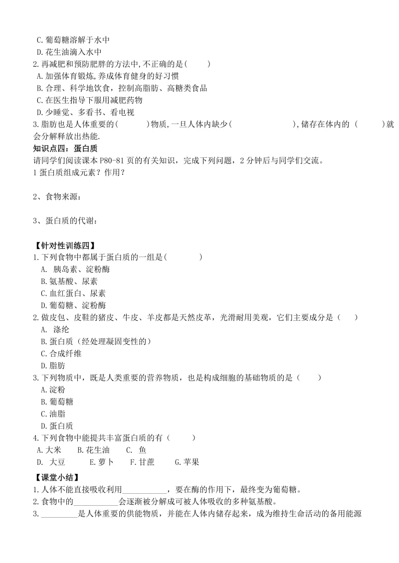 2019-2020年九年级化学下册 11.1 食物中的有机物学案（新版）鲁教版.doc_第3页