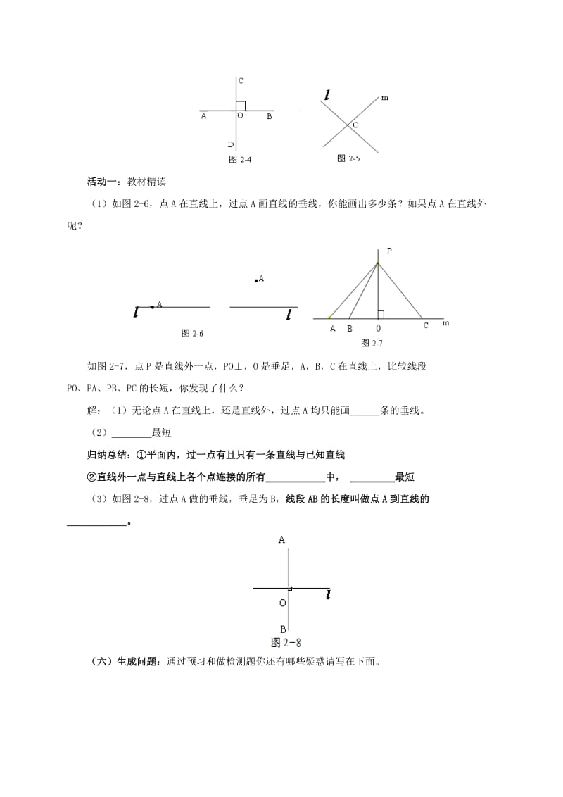 2019-2020年七年级数学下册2.1.2两条直线的位置关系导学案1新版北师大版.doc_第2页