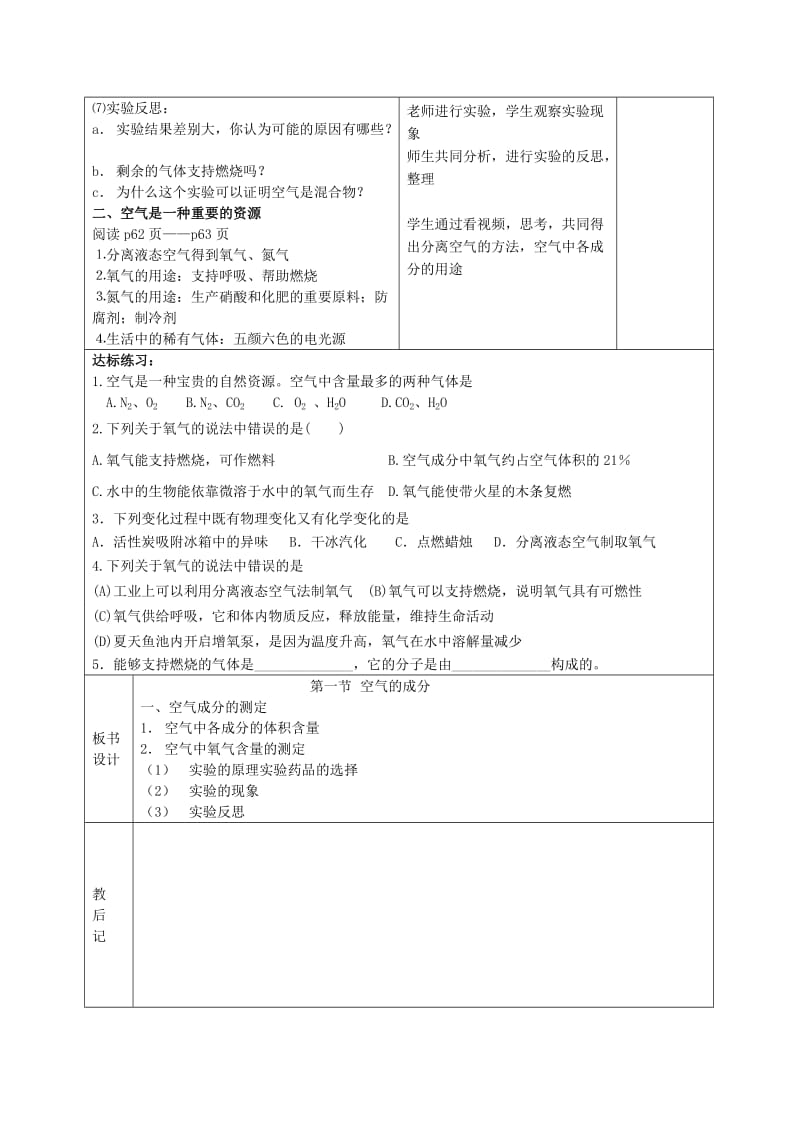 2019-2020年九年级化学上册 4.1.1 空气的成分教案 （新版）鲁教版.doc_第2页