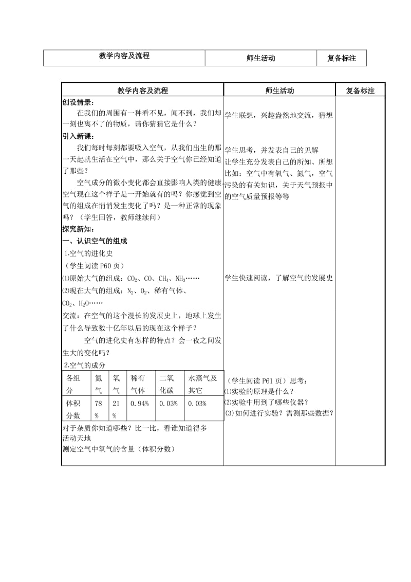 2019-2020年九年级化学上册 4.1.1 空气的成分教案 （新版）鲁教版.doc_第3页