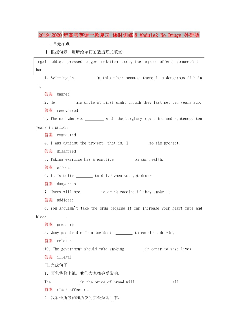 2019-2020年高考英语一轮复习 课时训练8 Module2 No Drugs 外研版.doc_第1页