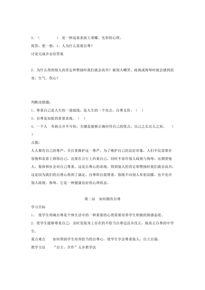 2019-2020年七年级政治上册 第九课 做一个自尊的人导学案北师大版.doc_第3页