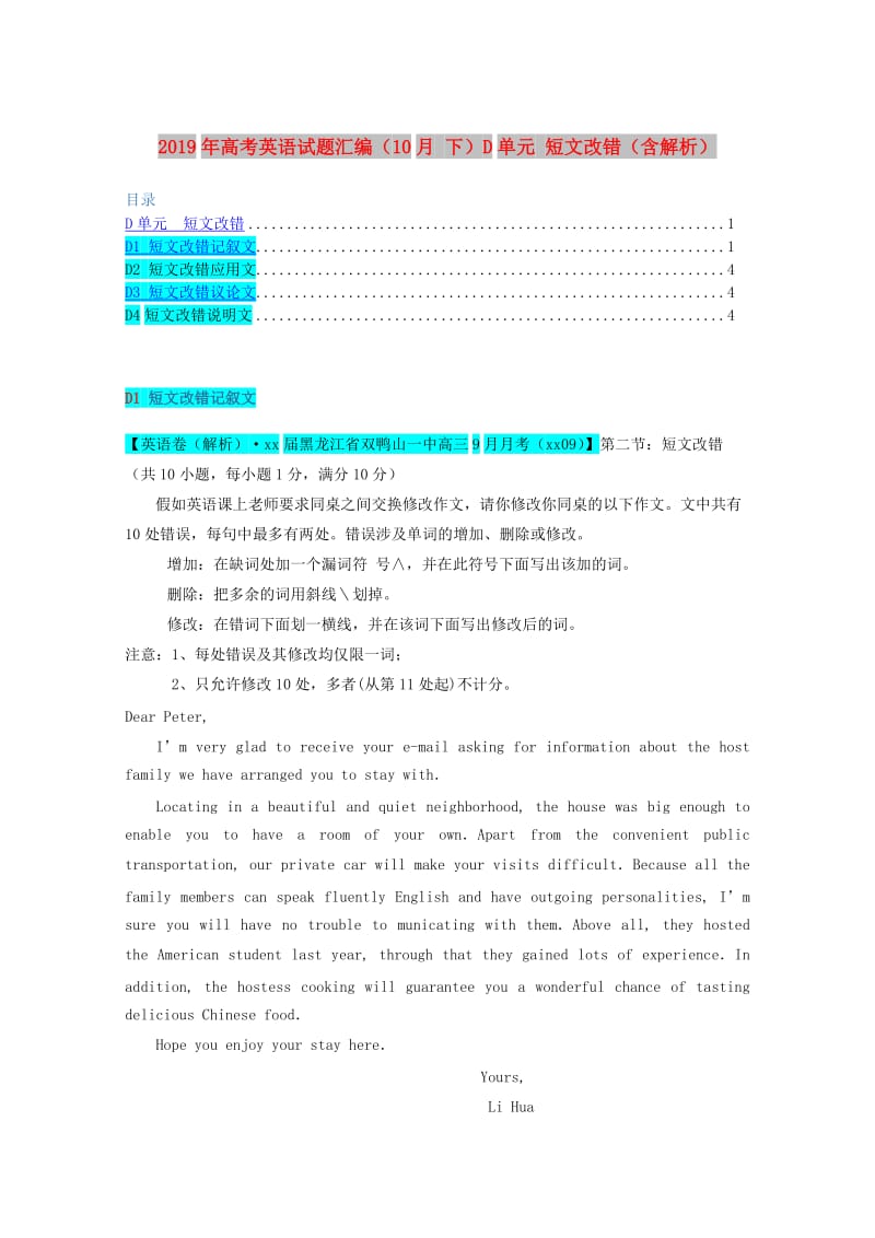 2019年高考英语试题汇编（10月 下）D单元 短文改错（含解析）.doc_第1页