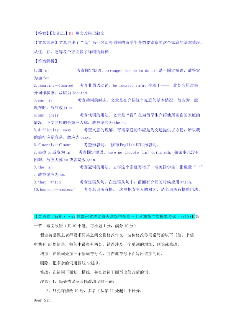 2019年高考英语试题汇编（10月 下）D单元 短文改错（含解析）.doc_第2页