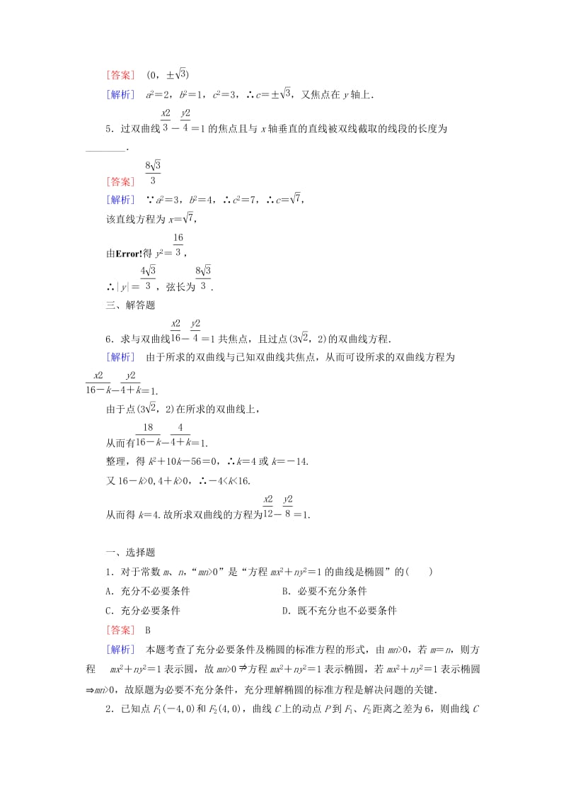 2019年高中数学 3.3 第1课时 双曲线及其标准方程基础达标 北师大版选修2-1.doc_第2页