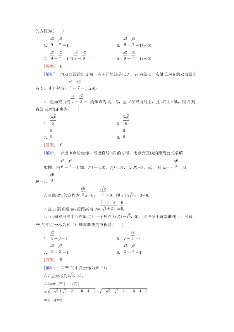 2019年高中数学 3.3 第1课时 双曲线及其标准方程基础达标 北师大版选修2-1.doc_第3页