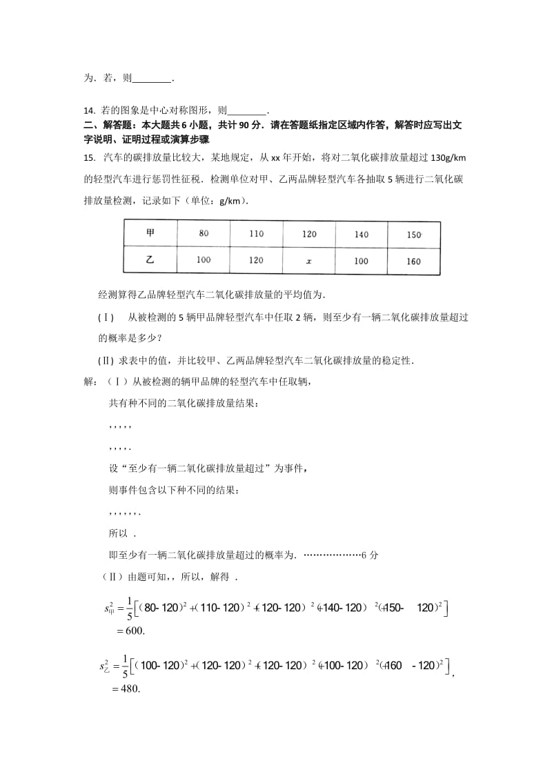 2019-2020年高考数学预测卷五 含答案.doc_第2页