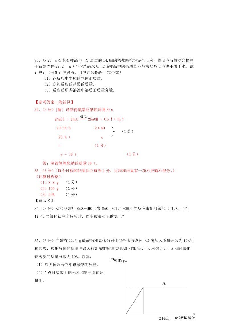 2019-2020年中考化学 计算题汇编 人教新课标版.doc_第3页