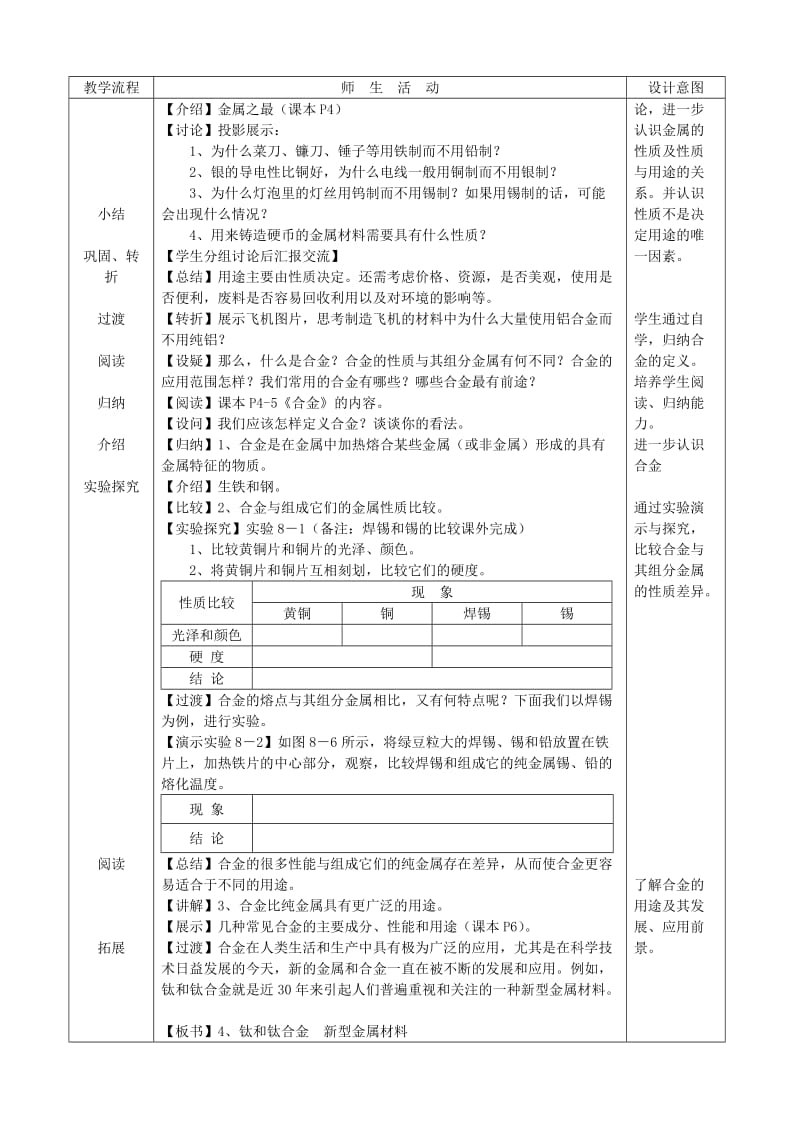 2019-2020年九年级化学下册《第八单元 金属和金属材料》课题1 金属材料教案 新人教版.doc_第3页