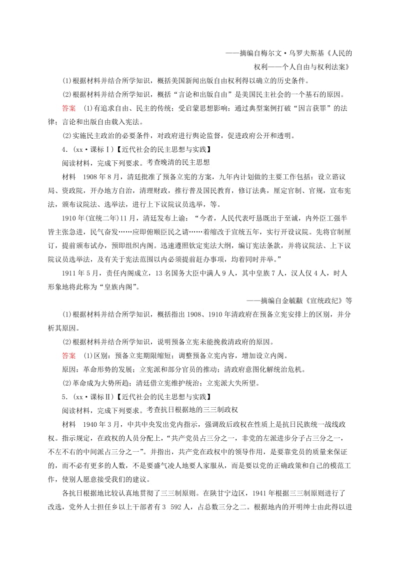 2019年高考历史二轮复习钻石卷 高频考点训练18.doc_第3页