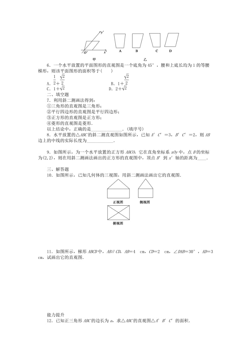 2019年高中数学 1.2.3空间几何体的直观图课时作业 新人教A版必修2.doc_第2页