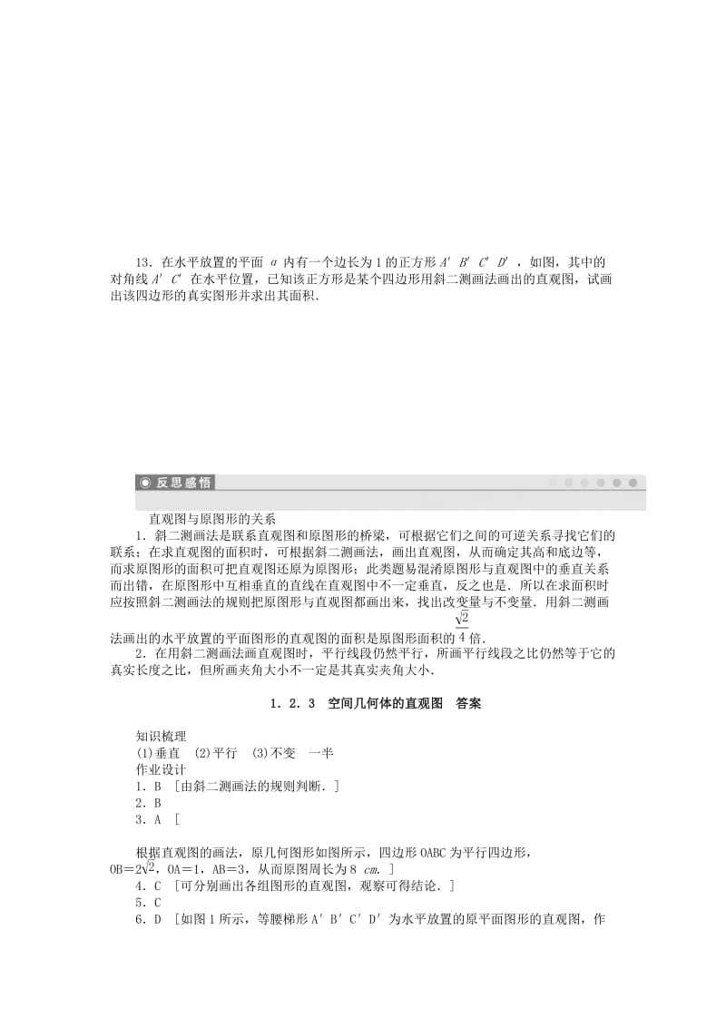 2019年高中数学 1.2.3空间几何体的直观图课时作业 新人教A版必修2.doc_第3页