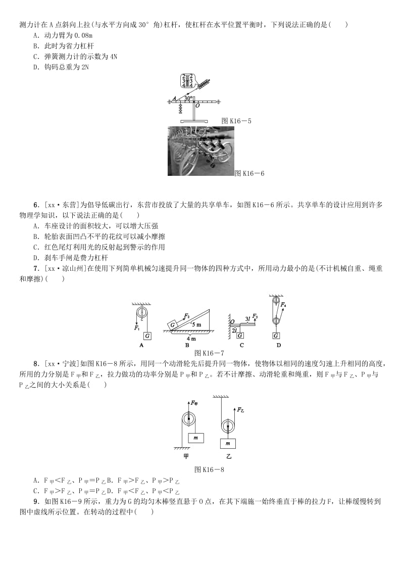 2019-2020年中考物理复习 第八单元 功和机械能 简单机械 第16课时 杠杆 滑轮课时训练.doc_第2页