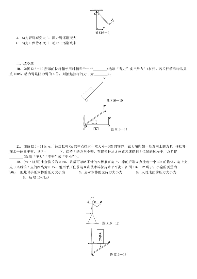 2019-2020年中考物理复习 第八单元 功和机械能 简单机械 第16课时 杠杆 滑轮课时训练.doc_第3页