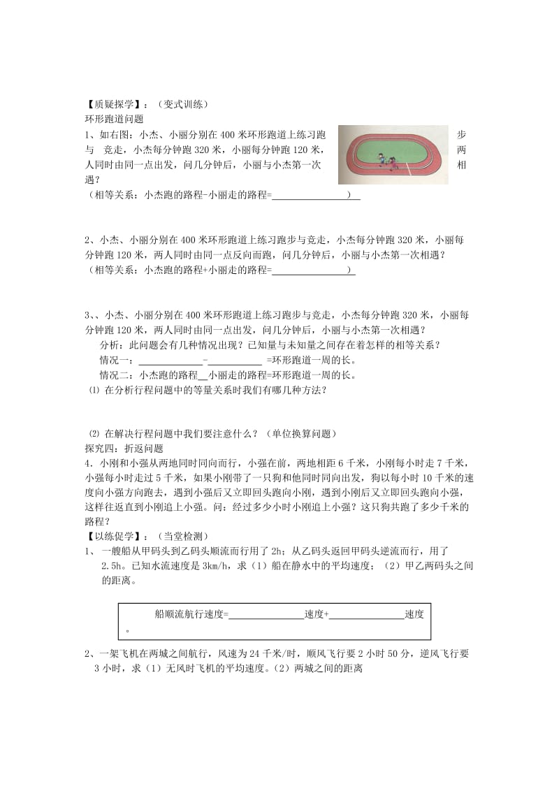 2019-2020年七年级数学上册 3.4 实际问题与一元一次方程——行程问题教学案 （新版）新人教版.doc_第2页