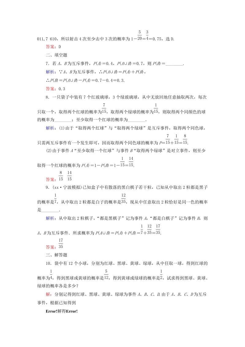 2019年高考数学一轮复习 9.4 随机事件的概率课时作业 理（含解析）新人教A版.doc_第3页