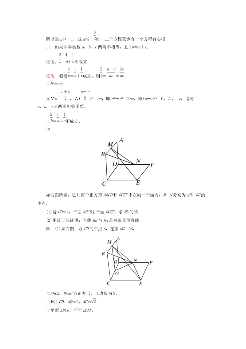 2019年高中数学 第二章 推理与证明双基限时练18（含解析）新人教A版选修2-2 .doc_第3页