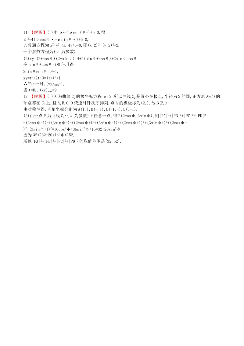 2019年高考数学 参数方程课时提升作业 理 北师大版选修4-1.doc_第3页