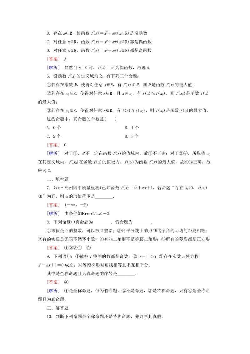 2019年高中数学 第1章 §3全称量词与存在量词同步测试 北师大版选修1-1.doc_第2页