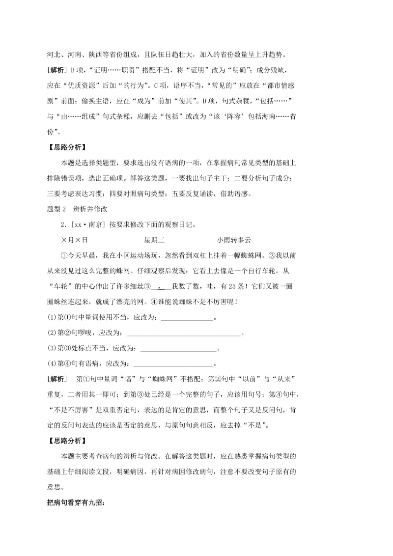 2019-2020年中考语文 病句的辨析与修改复习教学案.doc_第2页