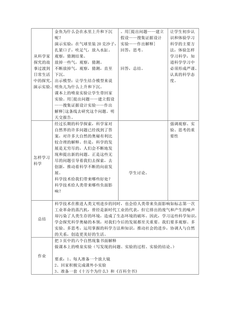 2019-2020年七年级科学上册《科学入门复习课》教案2 浙教版.doc_第2页