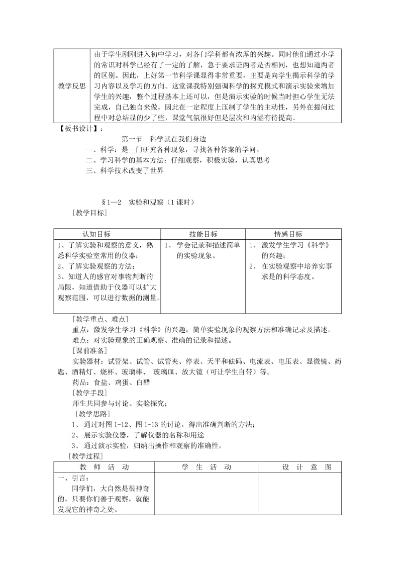 2019-2020年七年级科学上册《科学入门复习课》教案2 浙教版.doc_第3页