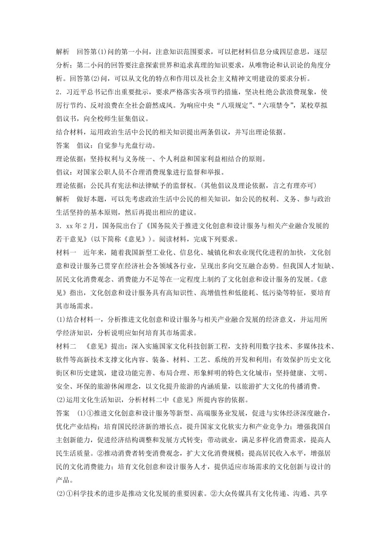 2019年高考政治 题型专题练十 依据类主观题（含解析）新人教版.doc_第2页