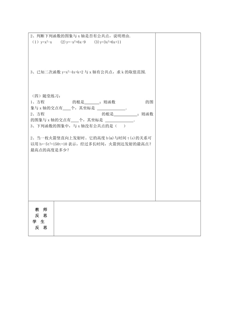 2019-2020年中考数学 6.3 二次函数与一元二次方程复习教学案（无答案）.doc_第3页